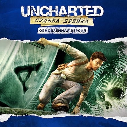 Игра Uncharted: Drake’s Fortune