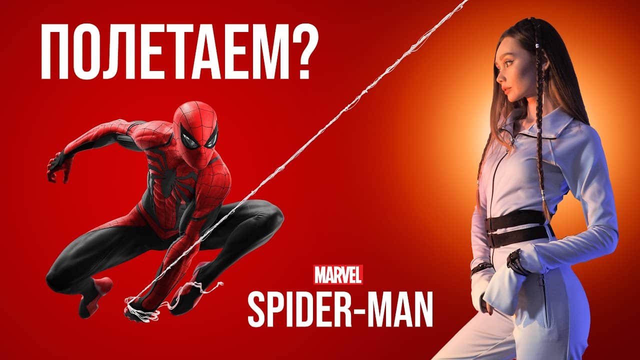 Прохождение Marvel’s Spider-Man — АЛИНА В ТЕМЕ
